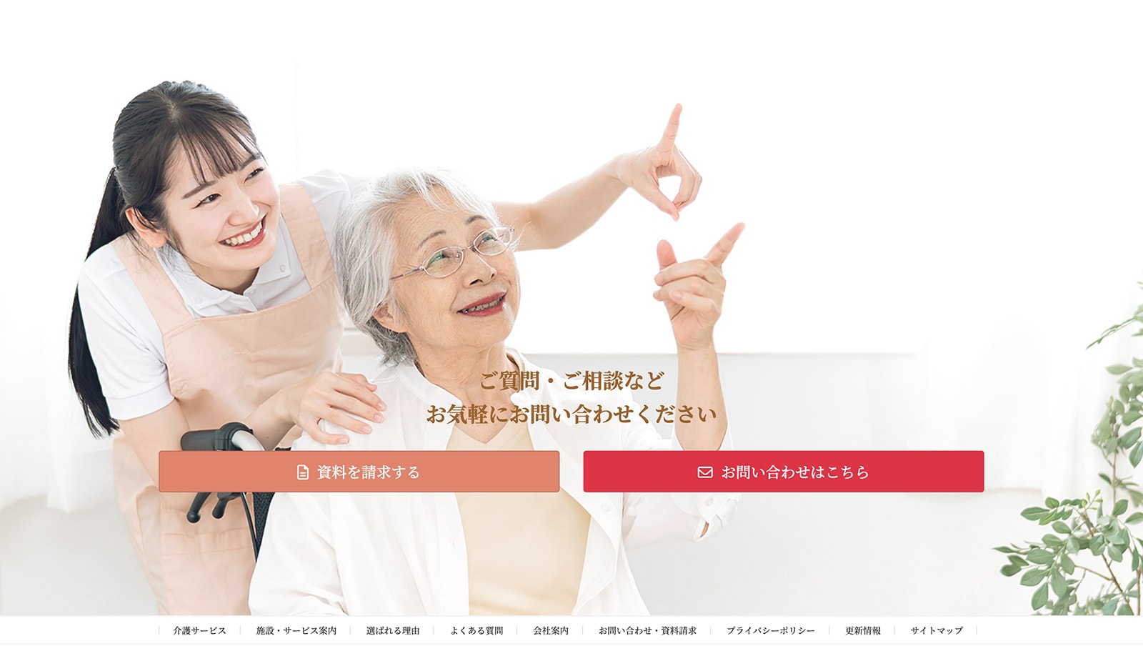 ホームページ制作事例：第一ケアサービス-4